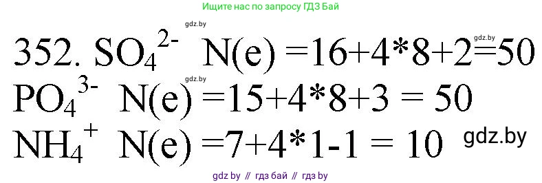 Химия, 11 класс Сборник задач, авторы: Хвалюк Виктор Николаевич, Резяпкин Виктор Ильич, издательство Адукацыя i выхаванне, Минск, 2023, зелёного цвета, страница 56, номер 352, Решение