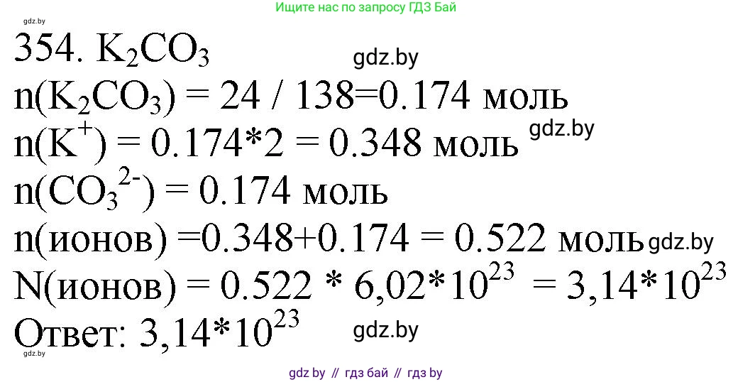 Химия, 11 класс Сборник задач, авторы: Хвалюк Виктор Николаевич, Резяпкин Виктор Ильич, издательство Адукацыя i выхаванне, Минск, 2023, зелёного цвета, страница 56, номер 354, Решение