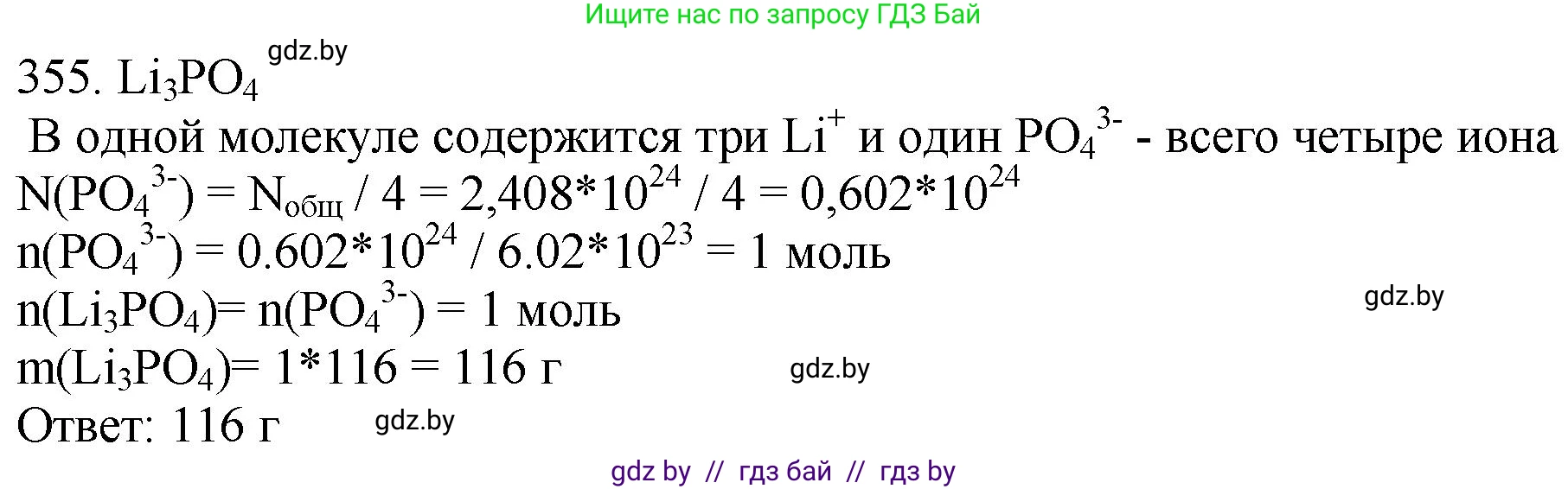 Химия, 11 класс Сборник задач, авторы: Хвалюк Виктор Николаевич, Резяпкин Виктор Ильич, издательство Адукацыя i выхаванне, Минск, 2023, зелёного цвета, страница 56, номер 355, Решение