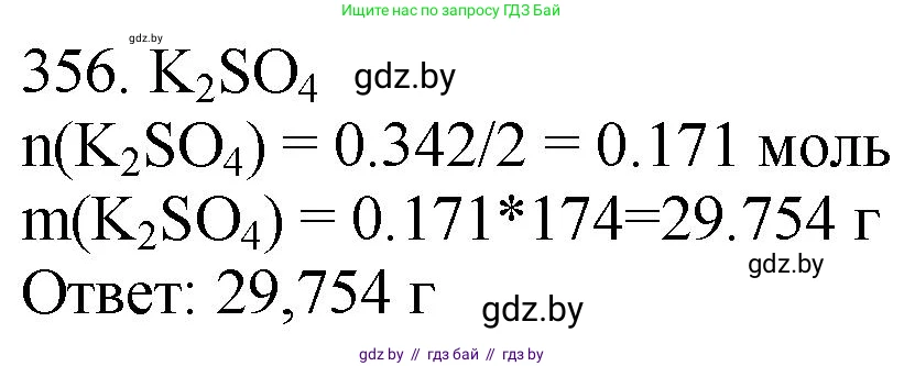 Химия, 11 класс Сборник задач, авторы: Хвалюк Виктор Николаевич, Резяпкин Виктор Ильич, издательство Адукацыя i выхаванне, Минск, 2023, зелёного цвета, страница 56, номер 356, Решение