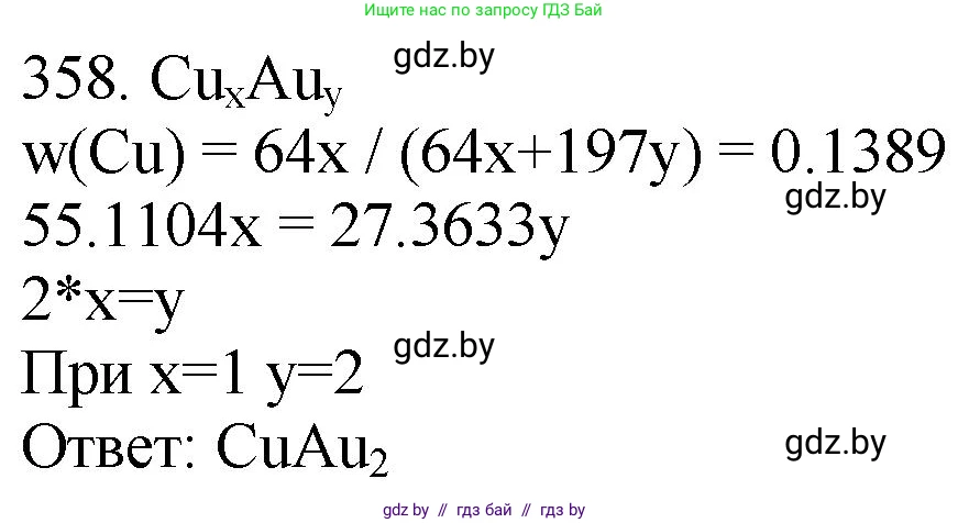 Химия, 11 класс Сборник задач, авторы: Хвалюк Виктор Николаевич, Резяпкин Виктор Ильич, издательство Адукацыя i выхаванне, Минск, 2023, зелёного цвета, страница 56, номер 358, Решение