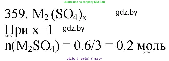 Химия, 11 класс Сборник задач, авторы: Хвалюк Виктор Николаевич, Резяпкин Виктор Ильич, издательство Адукацыя i выхаванне, Минск, 2023, зелёного цвета, страница 56, номер 359, Решение