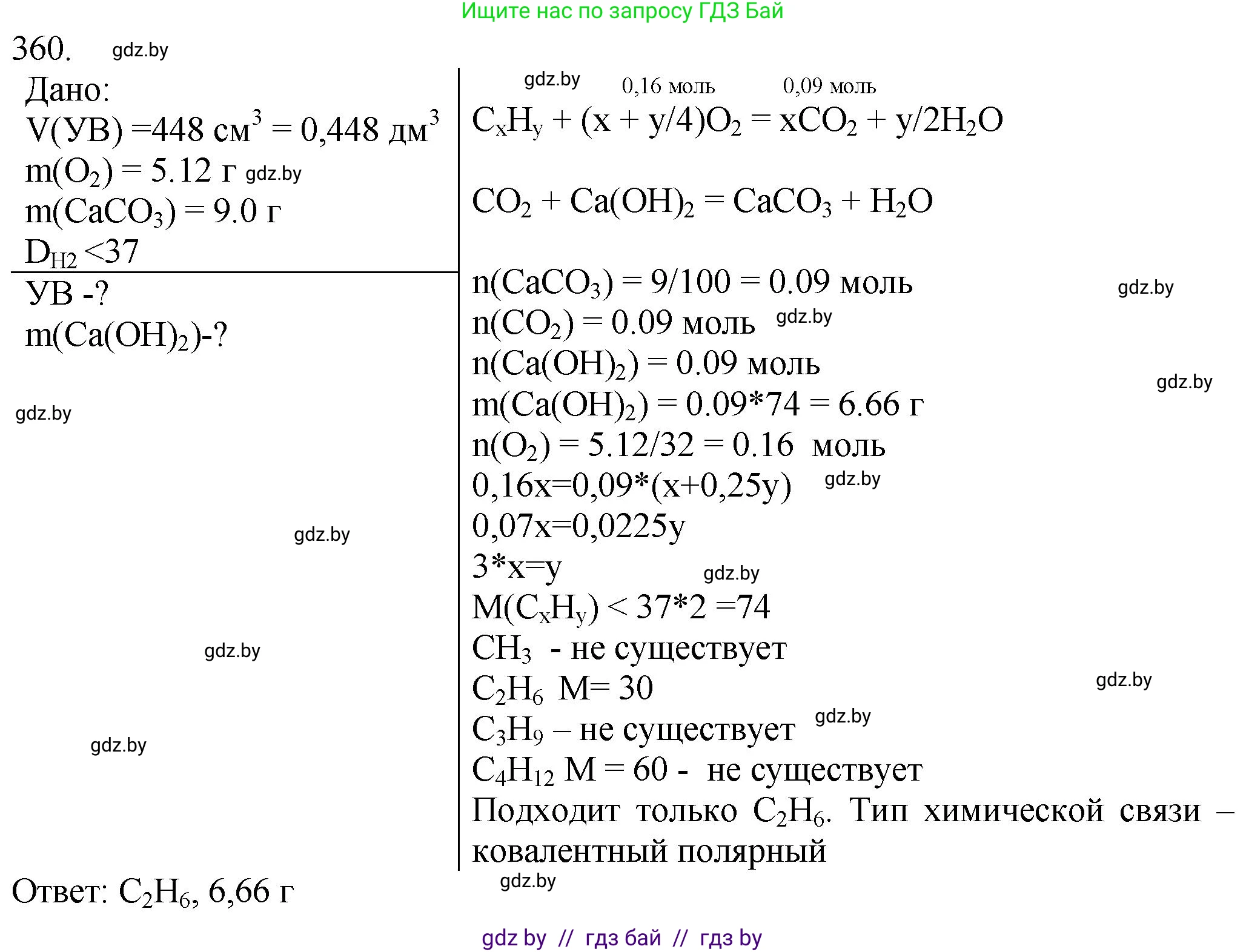 Химия, 11 класс Сборник задач, авторы: Хвалюк Виктор Николаевич, Резяпкин Виктор Ильич, издательство Адукацыя i выхаванне, Минск, 2023, зелёного цвета, страница 56, номер 360, Решение