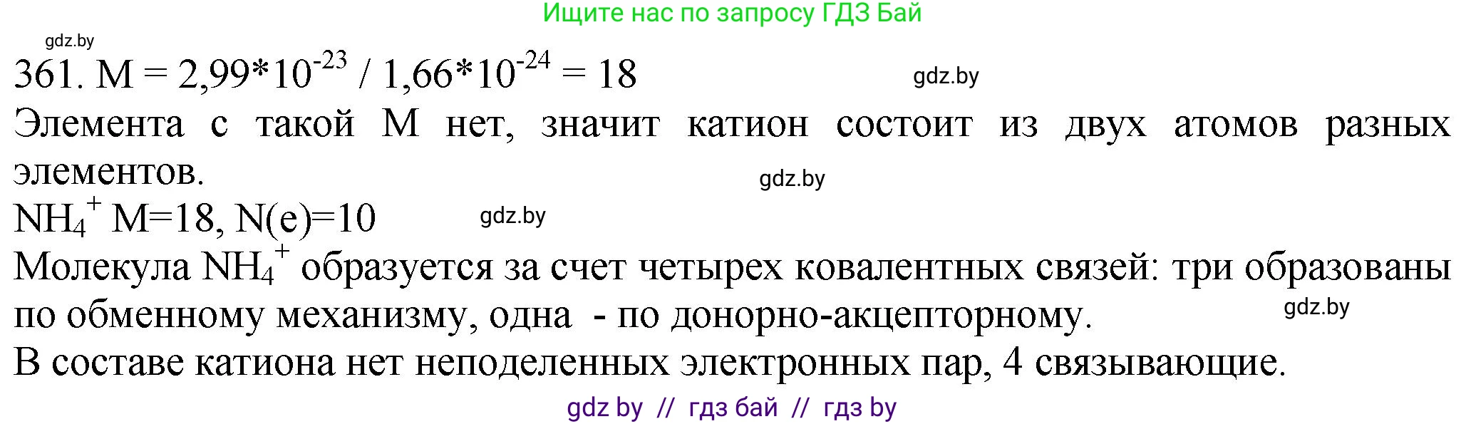 Химия, 11 класс Сборник задач, авторы: Хвалюк Виктор Николаевич, Резяпкин Виктор Ильич, издательство Адукацыя i выхаванне, Минск, 2023, зелёного цвета, страница 56, номер 361, Решение