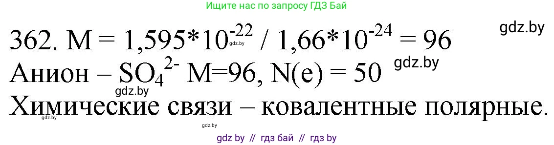 Химия, 11 класс Сборник задач, авторы: Хвалюк Виктор Николаевич, Резяпкин Виктор Ильич, издательство Адукацыя i выхаванне, Минск, 2023, зелёного цвета, страница 56, номер 362, Решение