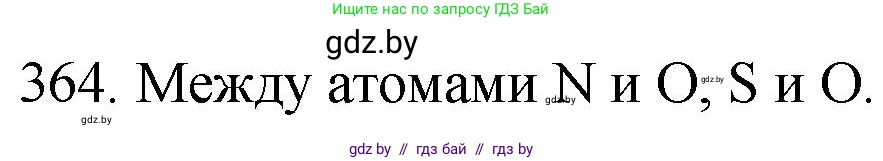 Химия, 11 класс Сборник задач, авторы: Хвалюк Виктор Николаевич, Резяпкин Виктор Ильич, издательство Адукацыя i выхаванне, Минск, 2023, зелёного цвета, страница 57, номер 364, Решение