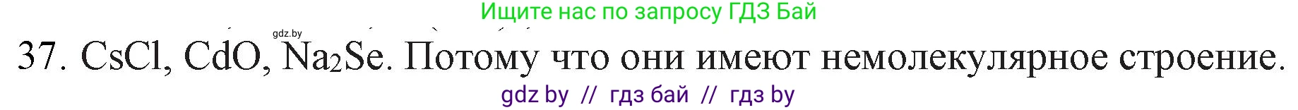 Химия, 11 класс Сборник задач, авторы: Хвалюк Виктор Николаевич, Резяпкин Виктор Ильич, издательство Адукацыя i выхаванне, Минск, 2023, зелёного цвета, страница 12, номер 37, Решение