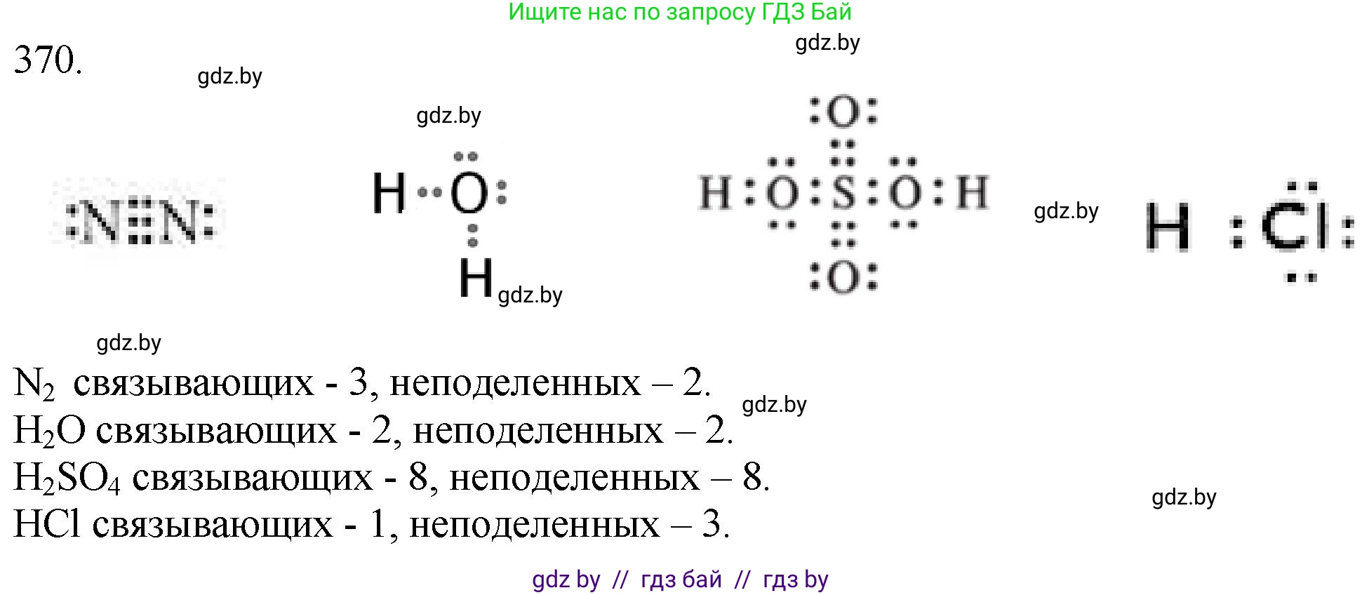 Химия, 11 класс Сборник задач, авторы: Хвалюк Виктор Николаевич, Резяпкин Виктор Ильич, издательство Адукацыя i выхаванне, Минск, 2023, зелёного цвета, страница 58, номер 370, Решение
