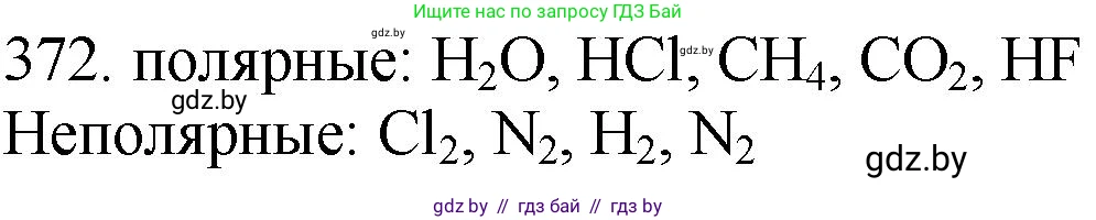 Химия, 11 класс Сборник задач, авторы: Хвалюк Виктор Николаевич, Резяпкин Виктор Ильич, издательство Адукацыя i выхаванне, Минск, 2023, зелёного цвета, страница 58, номер 372, Решение