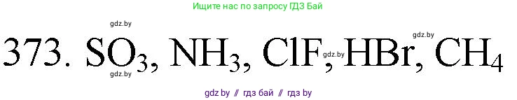 Химия, 11 класс Сборник задач, авторы: Хвалюк Виктор Николаевич, Резяпкин Виктор Ильич, издательство Адукацыя i выхаванне, Минск, 2023, зелёного цвета, страница 58, номер 373, Решение