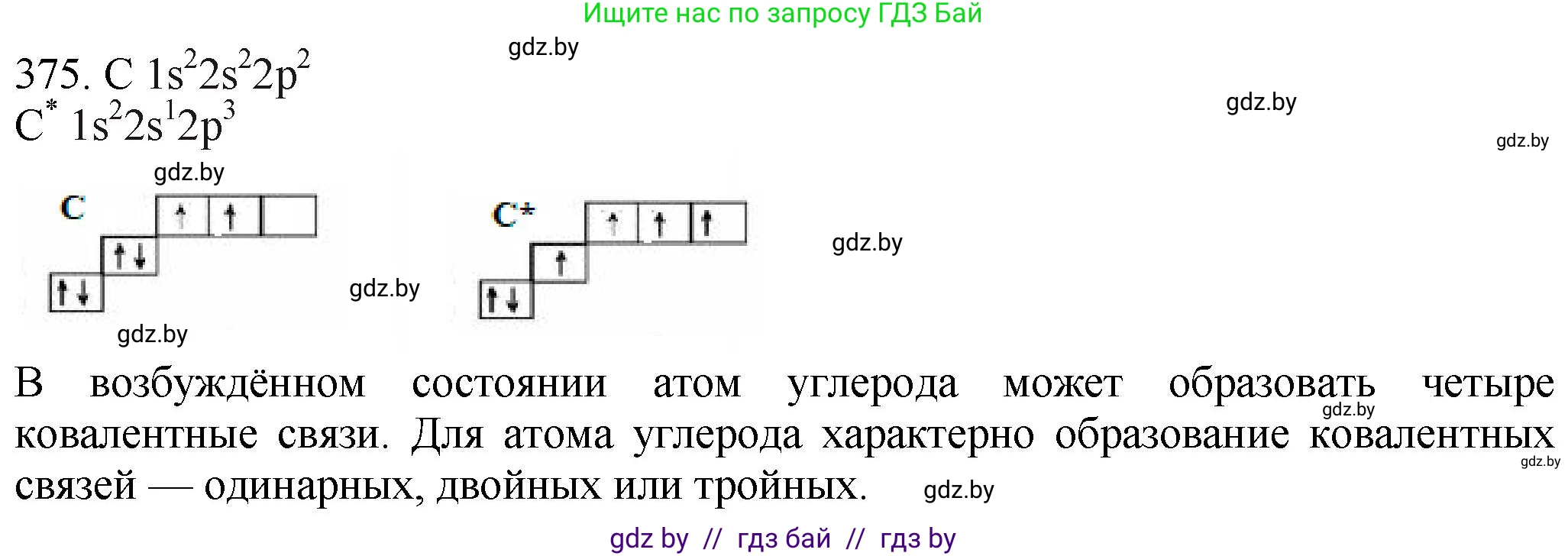 Химия, 11 класс Сборник задач, авторы: Хвалюк Виктор Николаевич, Резяпкин Виктор Ильич, издательство Адукацыя i выхаванне, Минск, 2023, зелёного цвета, страница 58, номер 375, Решение