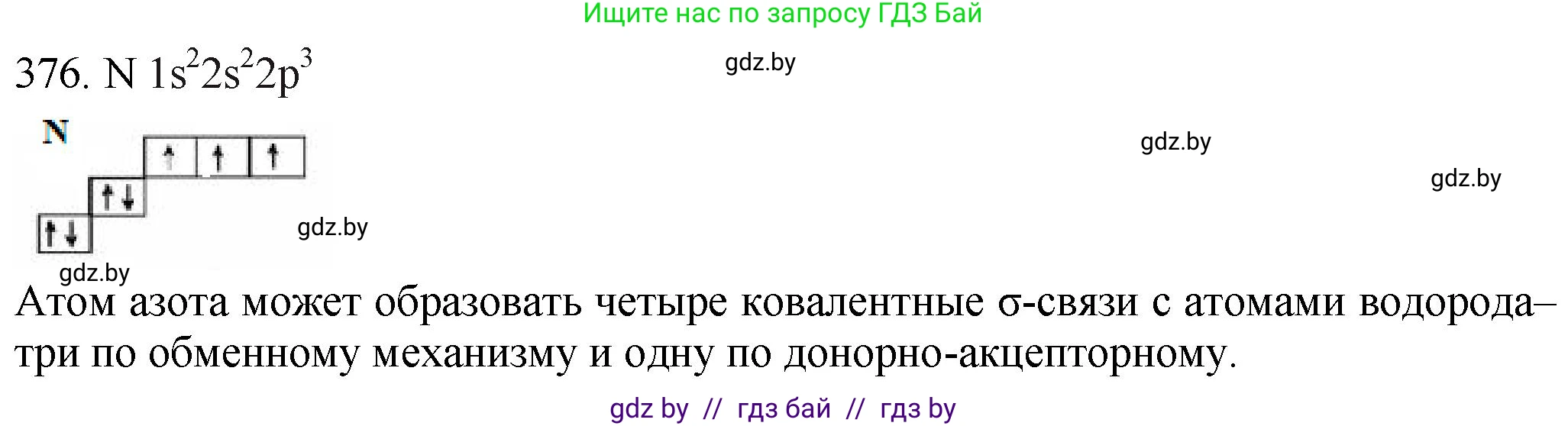 Химия, 11 класс Сборник задач, авторы: Хвалюк Виктор Николаевич, Резяпкин Виктор Ильич, издательство Адукацыя i выхаванне, Минск, 2023, зелёного цвета, страница 58, номер 376, Решение