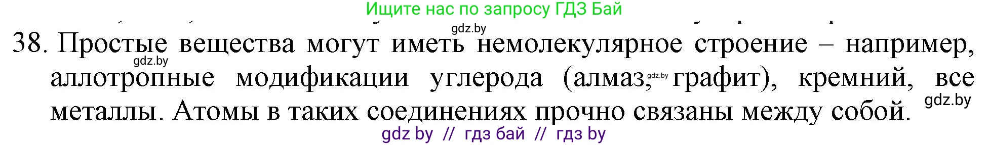 Химия, 11 класс Сборник задач, авторы: Хвалюк Виктор Николаевич, Резяпкин Виктор Ильич, издательство Адукацыя i выхаванне, Минск, 2023, зелёного цвета, страница 12, номер 38, Решение