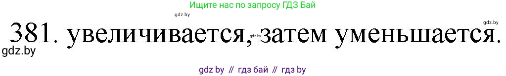 Химия, 11 класс Сборник задач, авторы: Хвалюк Виктор Николаевич, Резяпкин Виктор Ильич, издательство Адукацыя i выхаванне, Минск, 2023, зелёного цвета, страница 59, номер 381, Решение