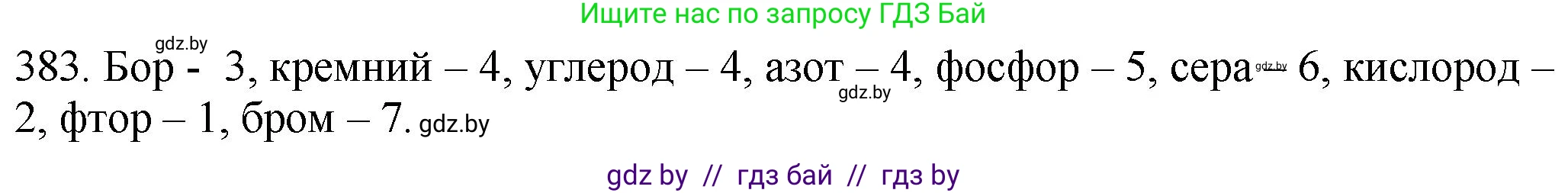 Химия, 11 класс Сборник задач, авторы: Хвалюк Виктор Николаевич, Резяпкин Виктор Ильич, издательство Адукацыя i выхаванне, Минск, 2023, зелёного цвета, страница 59, номер 383, Решение