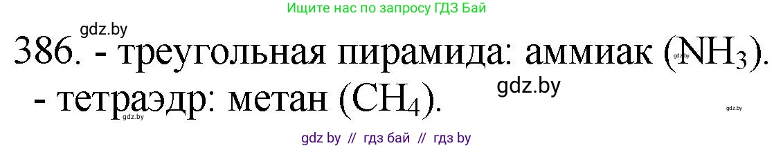 Химия, 11 класс Сборник задач, авторы: Хвалюк Виктор Николаевич, Резяпкин Виктор Ильич, издательство Адукацыя i выхаванне, Минск, 2023, зелёного цвета, страница 59, номер 386, Решение