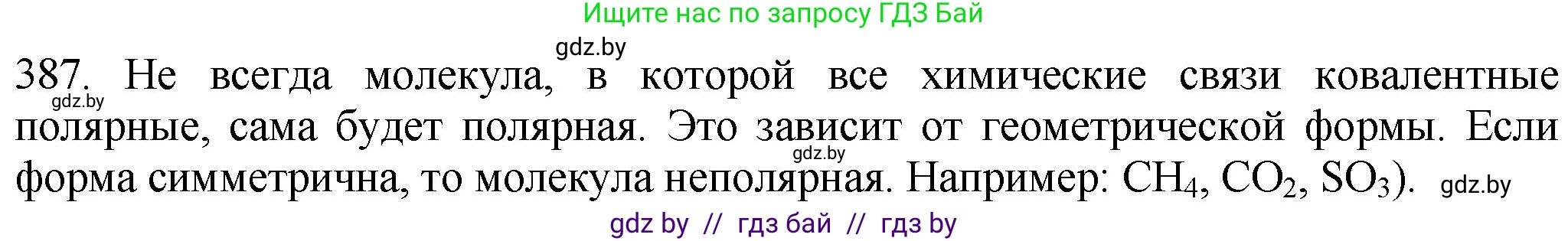 Химия, 11 класс Сборник задач, авторы: Хвалюк Виктор Николаевич, Резяпкин Виктор Ильич, издательство Адукацыя i выхаванне, Минск, 2023, зелёного цвета, страница 59, номер 387, Решение