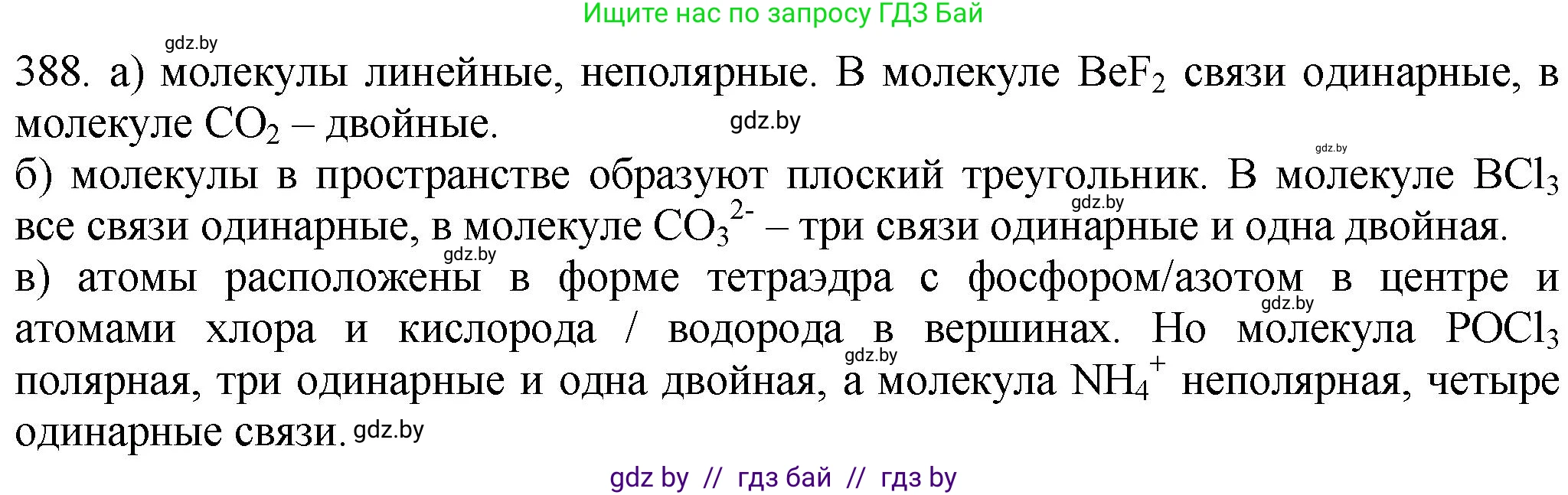 Химия, 11 класс Сборник задач, авторы: Хвалюк Виктор Николаевич, Резяпкин Виктор Ильич, издательство Адукацыя i выхаванне, Минск, 2023, зелёного цвета, страница 60, номер 388, Решение
