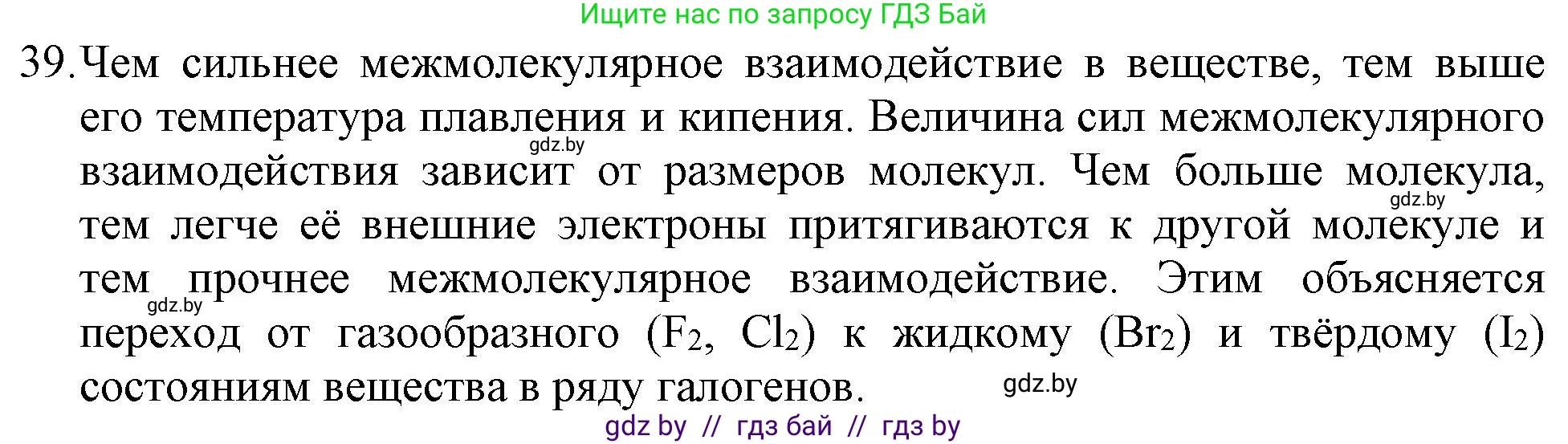 Химия, 11 класс Сборник задач, авторы: Хвалюк Виктор Николаевич, Резяпкин Виктор Ильич, издательство Адукацыя i выхаванне, Минск, 2023, зелёного цвета, страница 12, номер 39, Решение