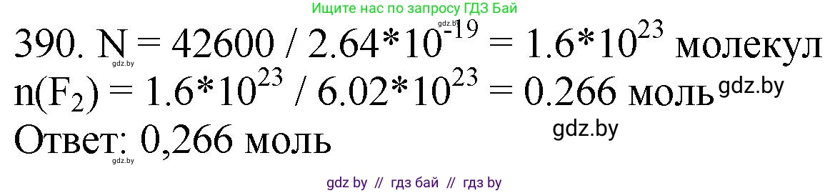 Химия, 11 класс Сборник задач, авторы: Хвалюк Виктор Николаевич, Резяпкин Виктор Ильич, издательство Адукацыя i выхаванне, Минск, 2023, зелёного цвета, страница 60, номер 390, Решение