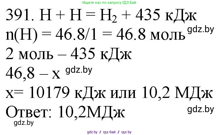 Химия, 11 класс Сборник задач, авторы: Хвалюк Виктор Николаевич, Резяпкин Виктор Ильич, издательство Адукацыя i выхаванне, Минск, 2023, зелёного цвета, страница 60, номер 391, Решение