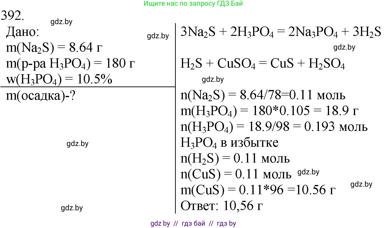 Химия, 11 класс Сборник задач, авторы: Хвалюк Виктор Николаевич, Резяпкин Виктор Ильич, издательство Адукацыя i выхаванне, Минск, 2023, зелёного цвета, страница 60, номер 392, Решение