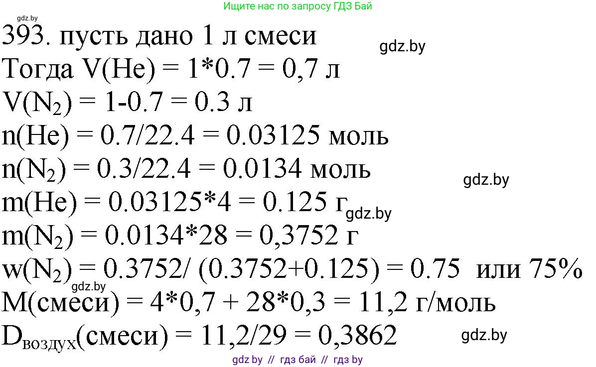 Химия, 11 класс Сборник задач, авторы: Хвалюк Виктор Николаевич, Резяпкин Виктор Ильич, издательство Адукацыя i выхаванне, Минск, 2023, зелёного цвета, страница 60, номер 393, Решение