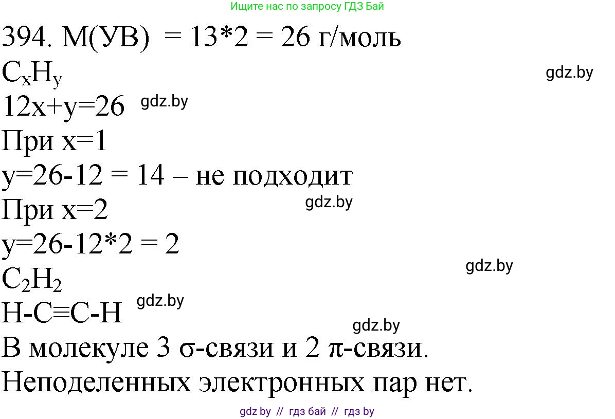 Химия, 11 класс Сборник задач, авторы: Хвалюк Виктор Николаевич, Резяпкин Виктор Ильич, издательство Адукацыя i выхаванне, Минск, 2023, зелёного цвета, страница 60, номер 394, Решение