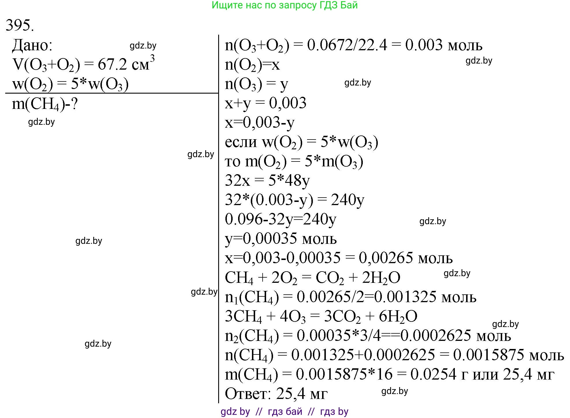 Химия, 11 класс Сборник задач, авторы: Хвалюк Виктор Николаевич, Резяпкин Виктор Ильич, издательство Адукацыя i выхаванне, Минск, 2023, зелёного цвета, страница 60, номер 395, Решение