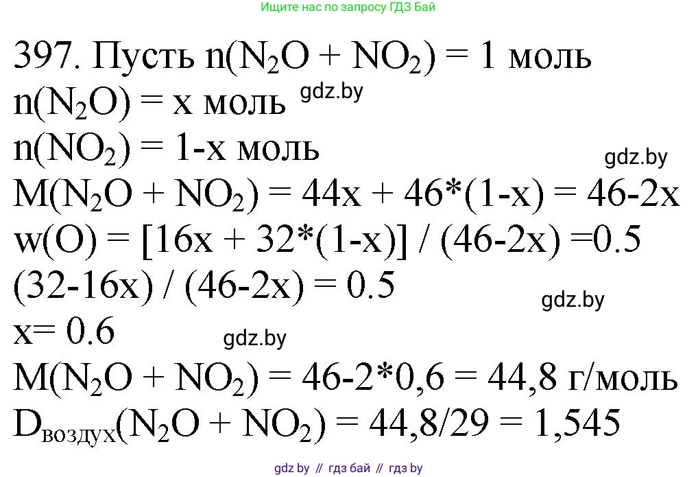 Химия, 11 класс Сборник задач, авторы: Хвалюк Виктор Николаевич, Резяпкин Виктор Ильич, издательство Адукацыя i выхаванне, Минск, 2023, зелёного цвета, страница 61, номер 397, Решение