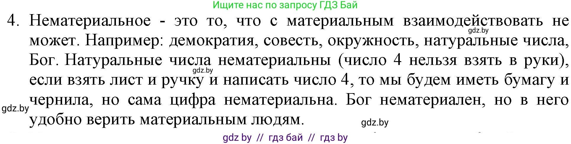 Химия, 11 класс Сборник задач, авторы: Хвалюк Виктор Николаевич, Резяпкин Виктор Ильич, издательство Адукацыя i выхаванне, Минск, 2023, зелёного цвета, страница 7, номер 4, Решение