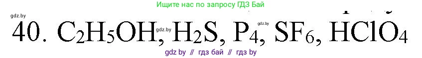 Химия, 11 класс Сборник задач, авторы: Хвалюк Виктор Николаевич, Резяпкин Виктор Ильич, издательство Адукацыя i выхаванне, Минск, 2023, зелёного цвета, страница 12, номер 40, Решение