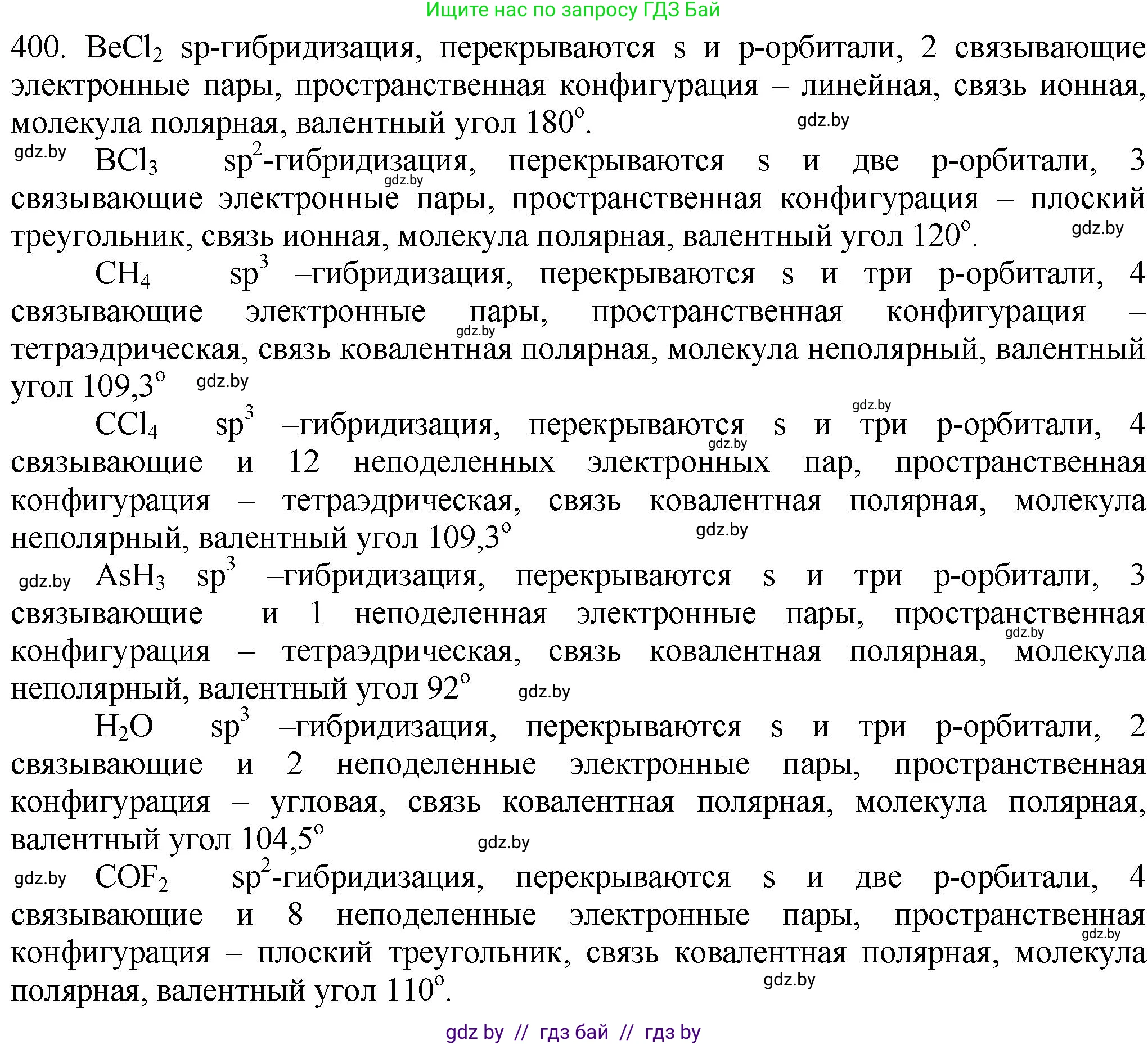 Химия, 11 класс Сборник задач, авторы: Хвалюк Виктор Николаевич, Резяпкин Виктор Ильич, издательство Адукацыя i выхаванне, Минск, 2023, зелёного цвета, страница 62, номер 400, Решение