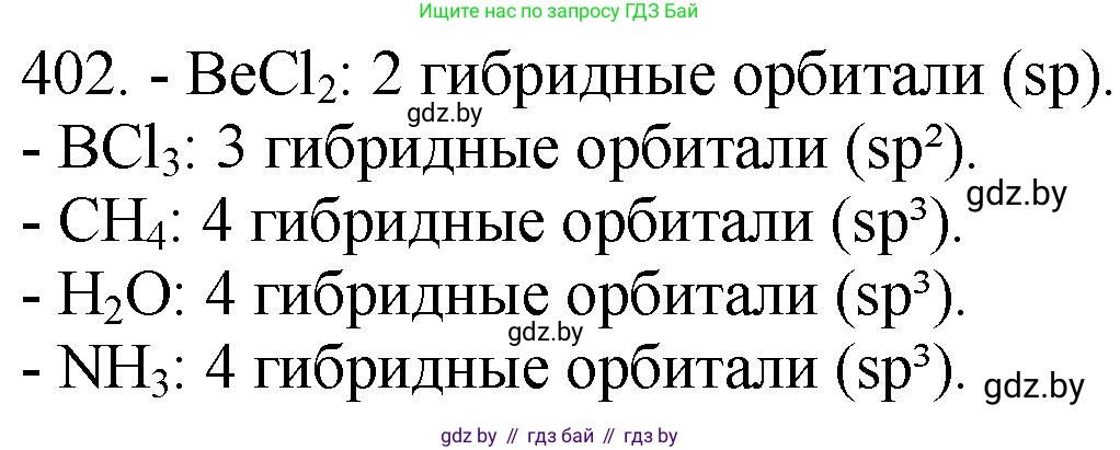Химия, 11 класс Сборник задач, авторы: Хвалюк Виктор Николаевич, Резяпкин Виктор Ильич, издательство Адукацыя i выхаванне, Минск, 2023, зелёного цвета, страница 62, номер 402, Решение