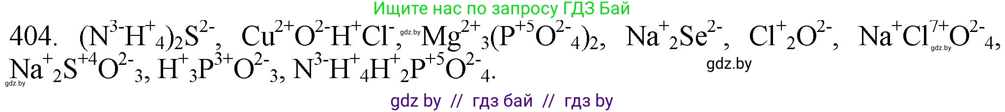 Химия, 11 класс Сборник задач, авторы: Хвалюк Виктор Николаевич, Резяпкин Виктор Ильич, издательство Адукацыя i выхаванне, Минск, 2023, зелёного цвета, страница 63, номер 404, Решение
