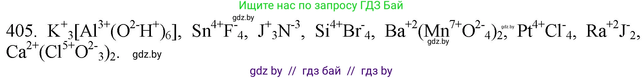 Химия, 11 класс Сборник задач, авторы: Хвалюк Виктор Николаевич, Резяпкин Виктор Ильич, издательство Адукацыя i выхаванне, Минск, 2023, зелёного цвета, страница 63, номер 405, Решение