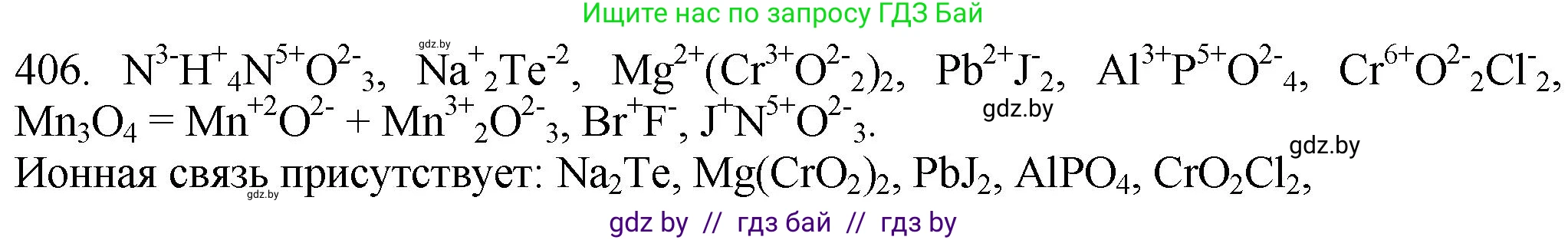 Химия, 11 класс Сборник задач, авторы: Хвалюк Виктор Николаевич, Резяпкин Виктор Ильич, издательство Адукацыя i выхаванне, Минск, 2023, зелёного цвета, страница 63, номер 406, Решение