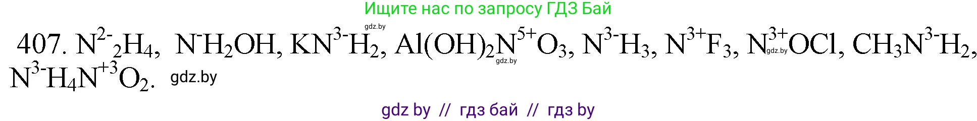 Химия, 11 класс Сборник задач, авторы: Хвалюк Виктор Николаевич, Резяпкин Виктор Ильич, издательство Адукацыя i выхаванне, Минск, 2023, зелёного цвета, страница 63, номер 407, Решение