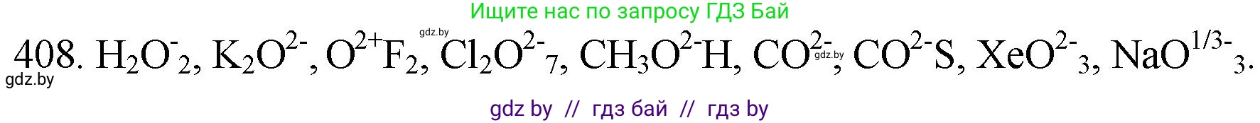 Химия, 11 класс Сборник задач, авторы: Хвалюк Виктор Николаевич, Резяпкин Виктор Ильич, издательство Адукацыя i выхаванне, Минск, 2023, зелёного цвета, страница 63, номер 408, Решение
