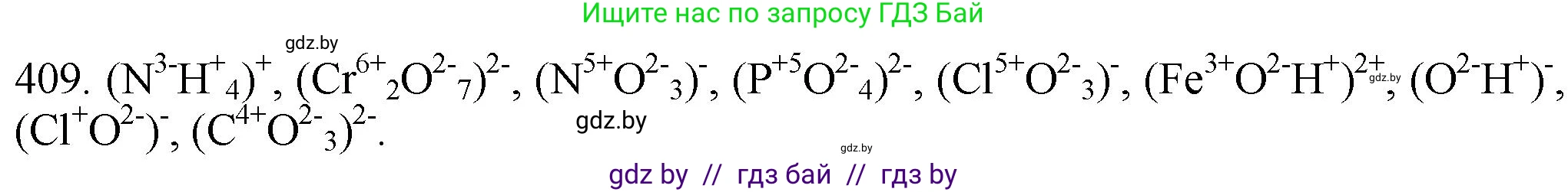 Химия, 11 класс Сборник задач, авторы: Хвалюк Виктор Николаевич, Резяпкин Виктор Ильич, издательство Адукацыя i выхаванне, Минск, 2023, зелёного цвета, страница 63, номер 409, Решение