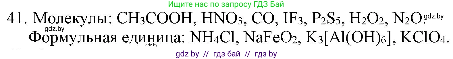 Химия, 11 класс Сборник задач, авторы: Хвалюк Виктор Николаевич, Резяпкин Виктор Ильич, издательство Адукацыя i выхаванне, Минск, 2023, зелёного цвета, страница 12, номер 41, Решение