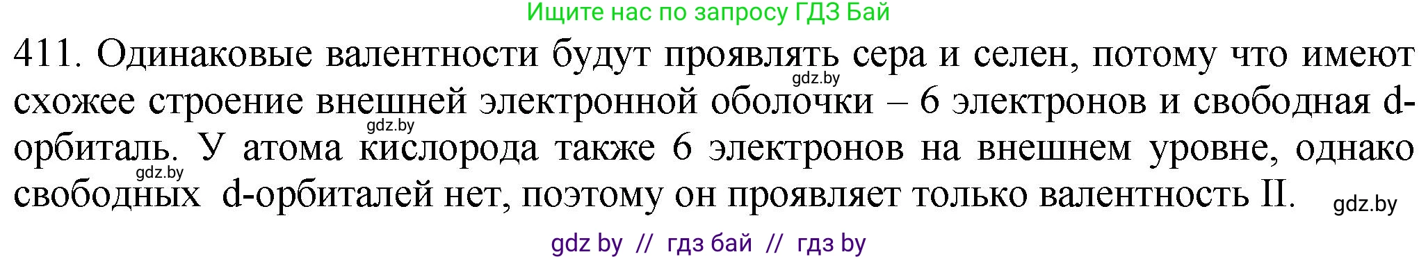 Химия, 11 класс Сборник задач, авторы: Хвалюк Виктор Николаевич, Резяпкин Виктор Ильич, издательство Адукацыя i выхаванне, Минск, 2023, зелёного цвета, страница 63, номер 411, Решение