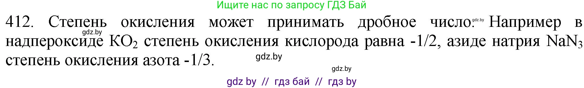 Химия, 11 класс Сборник задач, авторы: Хвалюк Виктор Николаевич, Резяпкин Виктор Ильич, издательство Адукацыя i выхаванне, Минск, 2023, зелёного цвета, страница 64, номер 412, Решение