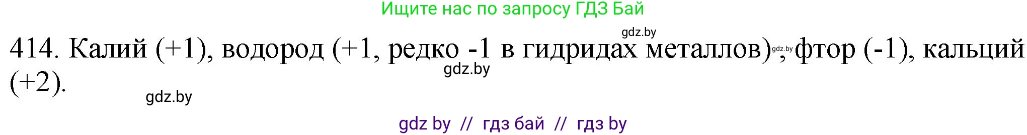 Химия, 11 класс Сборник задач, авторы: Хвалюк Виктор Николаевич, Резяпкин Виктор Ильич, издательство Адукацыя i выхаванне, Минск, 2023, зелёного цвета, страница 64, номер 414, Решение