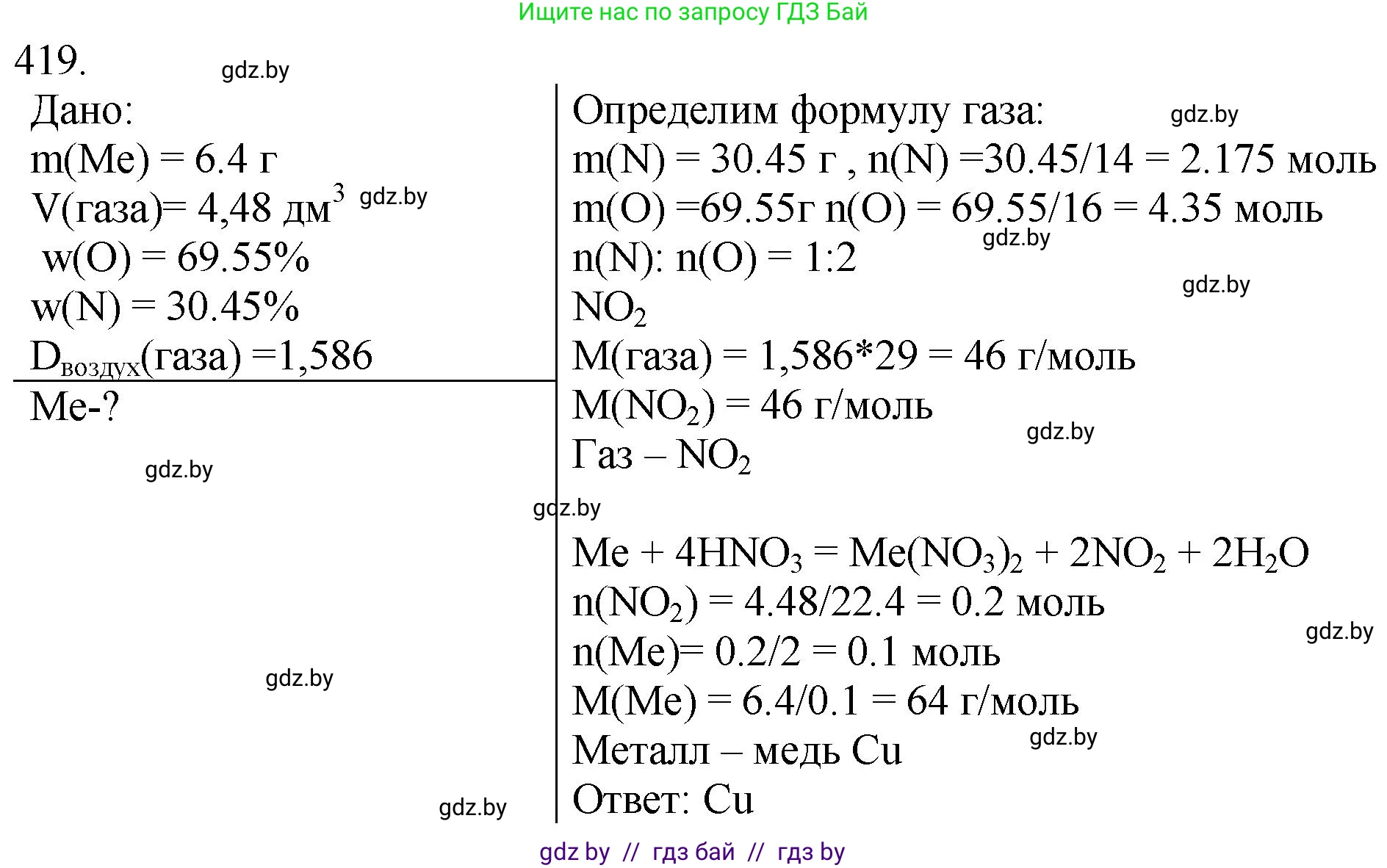 Химия, 11 класс Сборник задач, авторы: Хвалюк Виктор Николаевич, Резяпкин Виктор Ильич, издательство Адукацыя i выхаванне, Минск, 2023, зелёного цвета, страница 64, номер 419, Решение