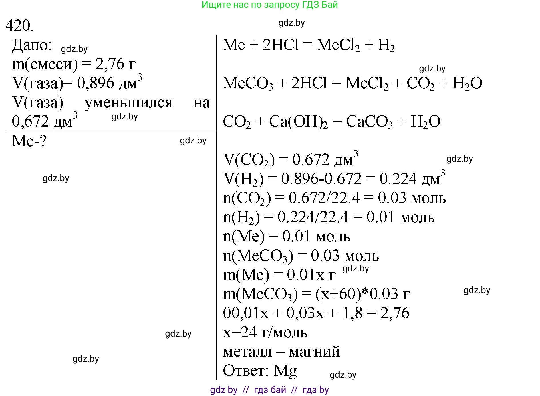 Химия, 11 класс Сборник задач, авторы: Хвалюк Виктор Николаевич, Резяпкин Виктор Ильич, издательство Адукацыя i выхаванне, Минск, 2023, зелёного цвета, страница 65, номер 420, Решение