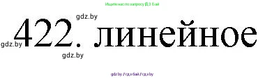 Химия, 11 класс Сборник задач, авторы: Хвалюк Виктор Николаевич, Резяпкин Виктор Ильич, издательство Адукацыя i выхаванне, Минск, 2023, зелёного цвета, страница 65, номер 422, Решение