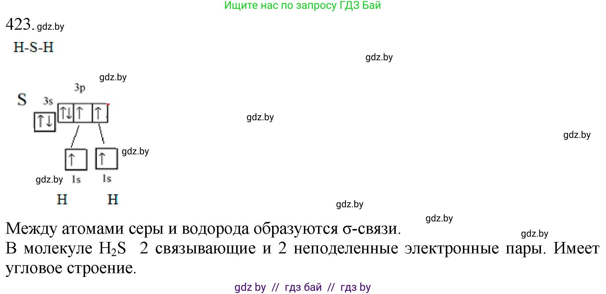 Химия, 11 класс Сборник задач, авторы: Хвалюк Виктор Николаевич, Резяпкин Виктор Ильич, издательство Адукацыя i выхаванне, Минск, 2023, зелёного цвета, страница 65, номер 423, Решение