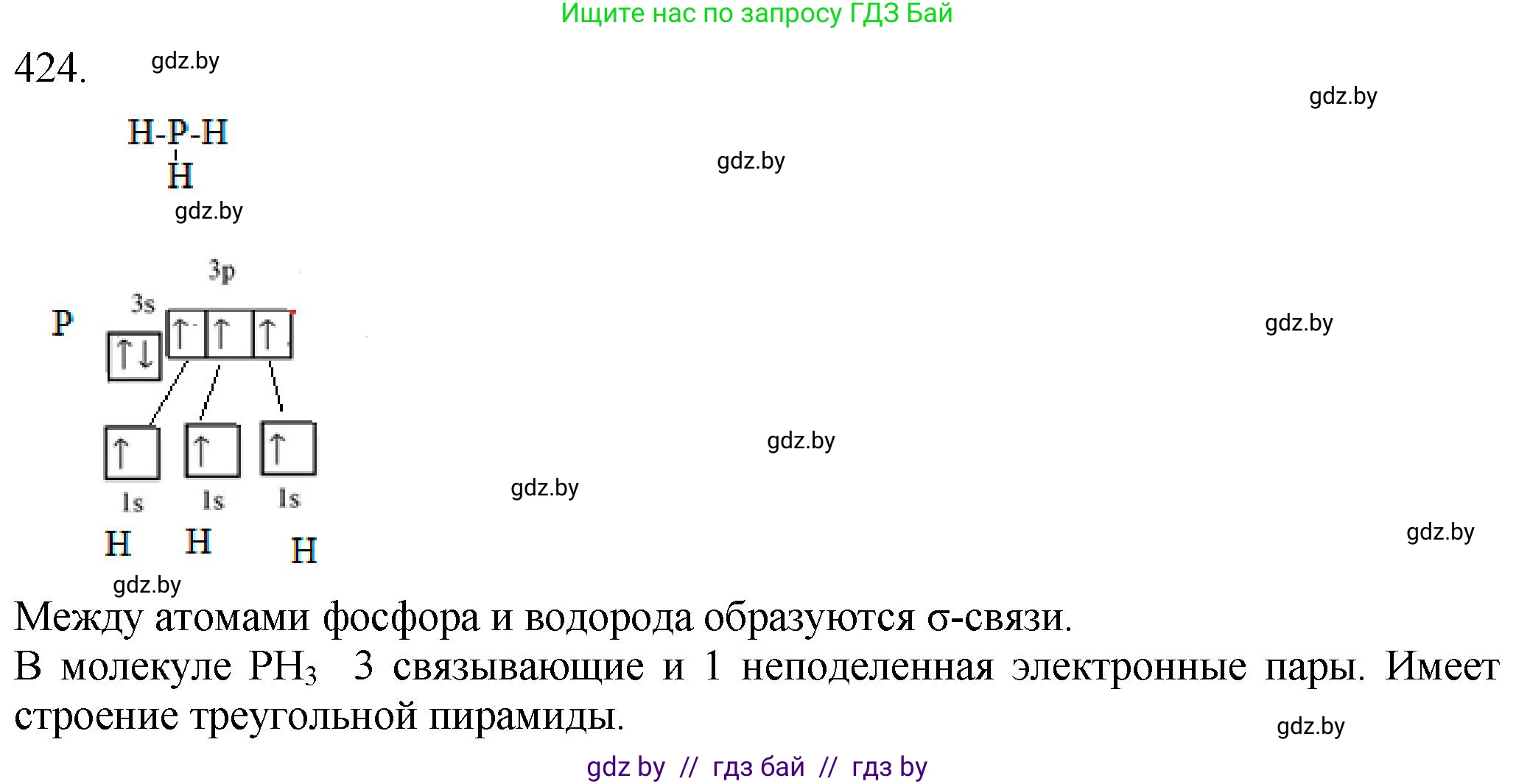 Химия, 11 класс Сборник задач, авторы: Хвалюк Виктор Николаевич, Резяпкин Виктор Ильич, издательство Адукацыя i выхаванне, Минск, 2023, зелёного цвета, страница 65, номер 424, Решение