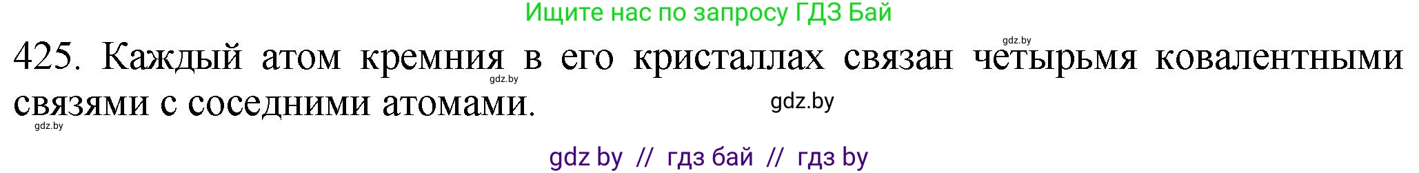 Химия, 11 класс Сборник задач, авторы: Хвалюк Виктор Николаевич, Резяпкин Виктор Ильич, издательство Адукацыя i выхаванне, Минск, 2023, зелёного цвета, страница 65, номер 425, Решение